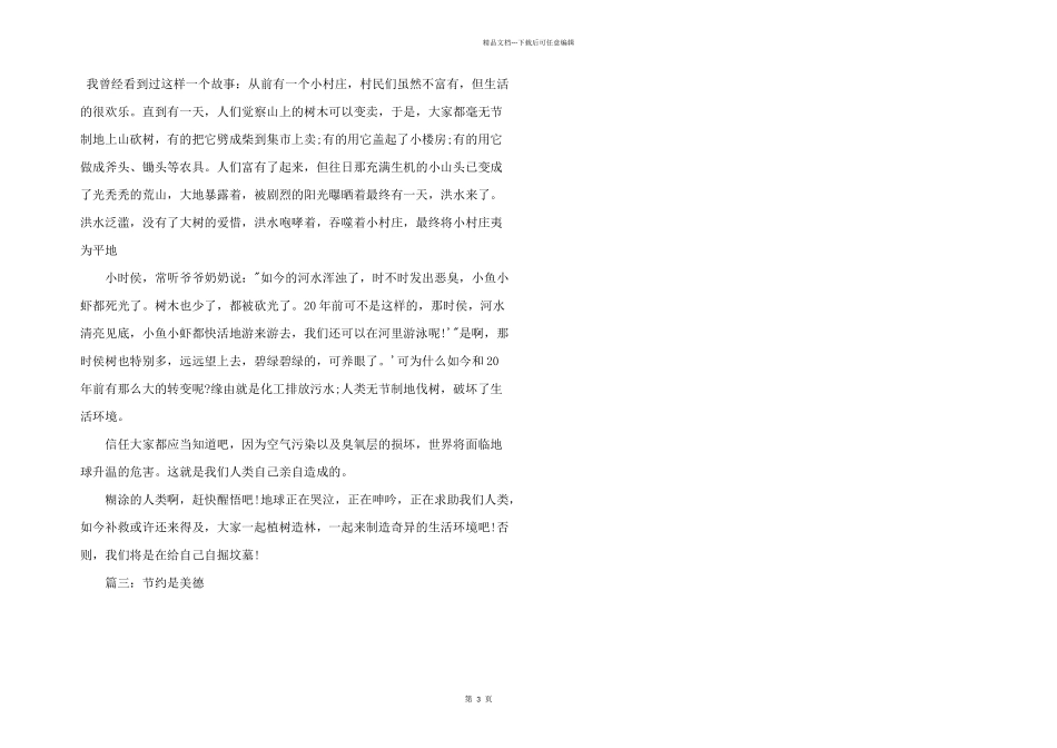 学生《节约是美德》四篇_第3页
