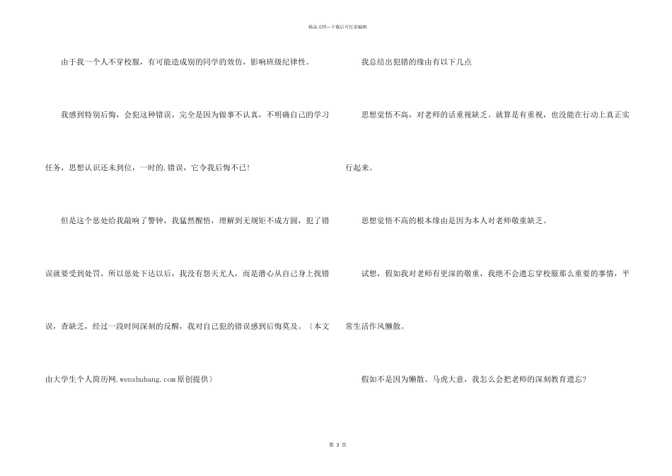 学生上学未穿校服检讨书_第2页