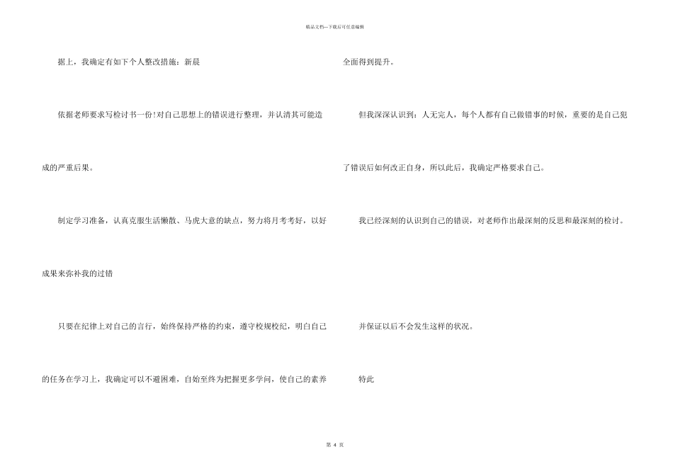 学生上学未穿校服检讨书_第3页