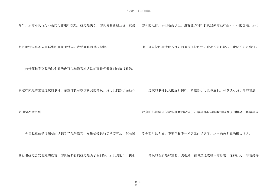 学生上学迟到检讨书合集八篇_第2页