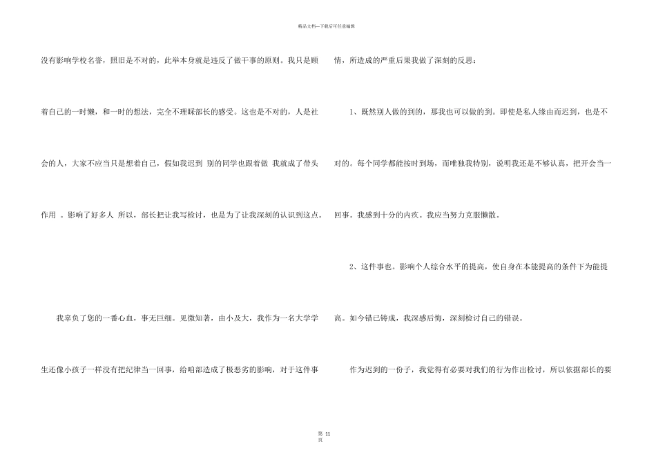 学生上学迟到检讨书合集八篇_第3页