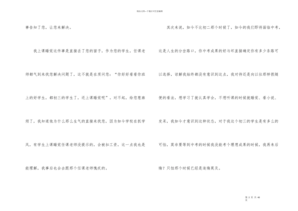学生上课打瞌睡检讨书_第2页