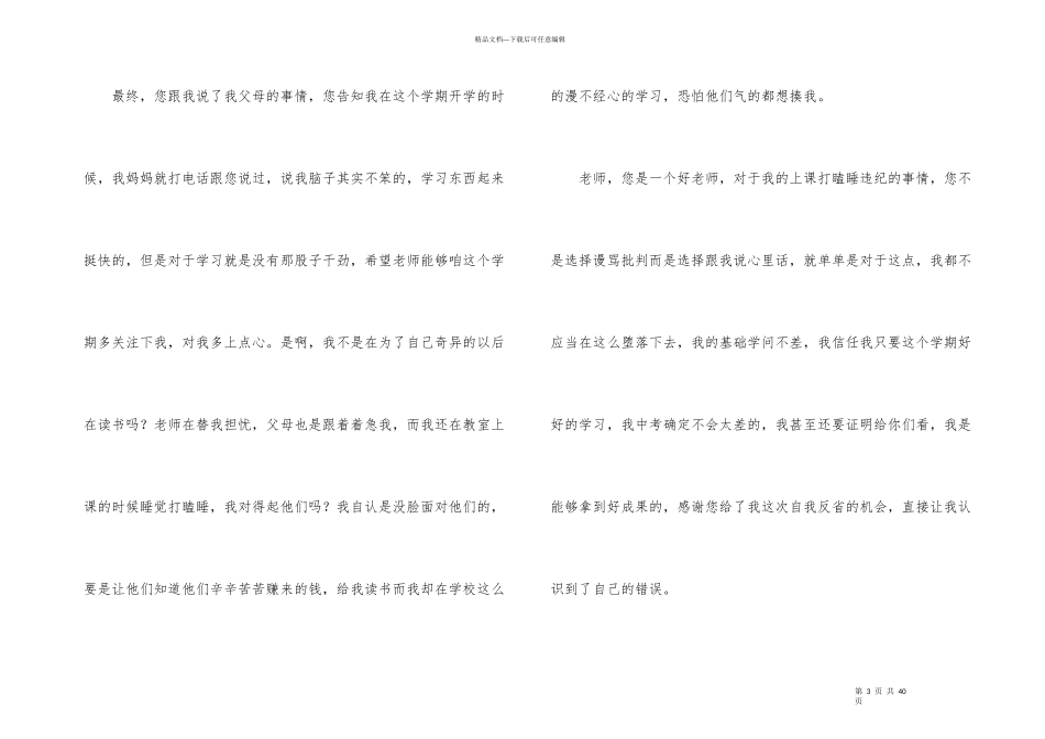 学生上课打瞌睡检讨书_第3页