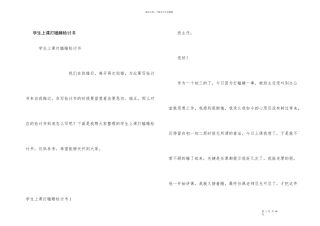 学生上课打瞌睡检讨书