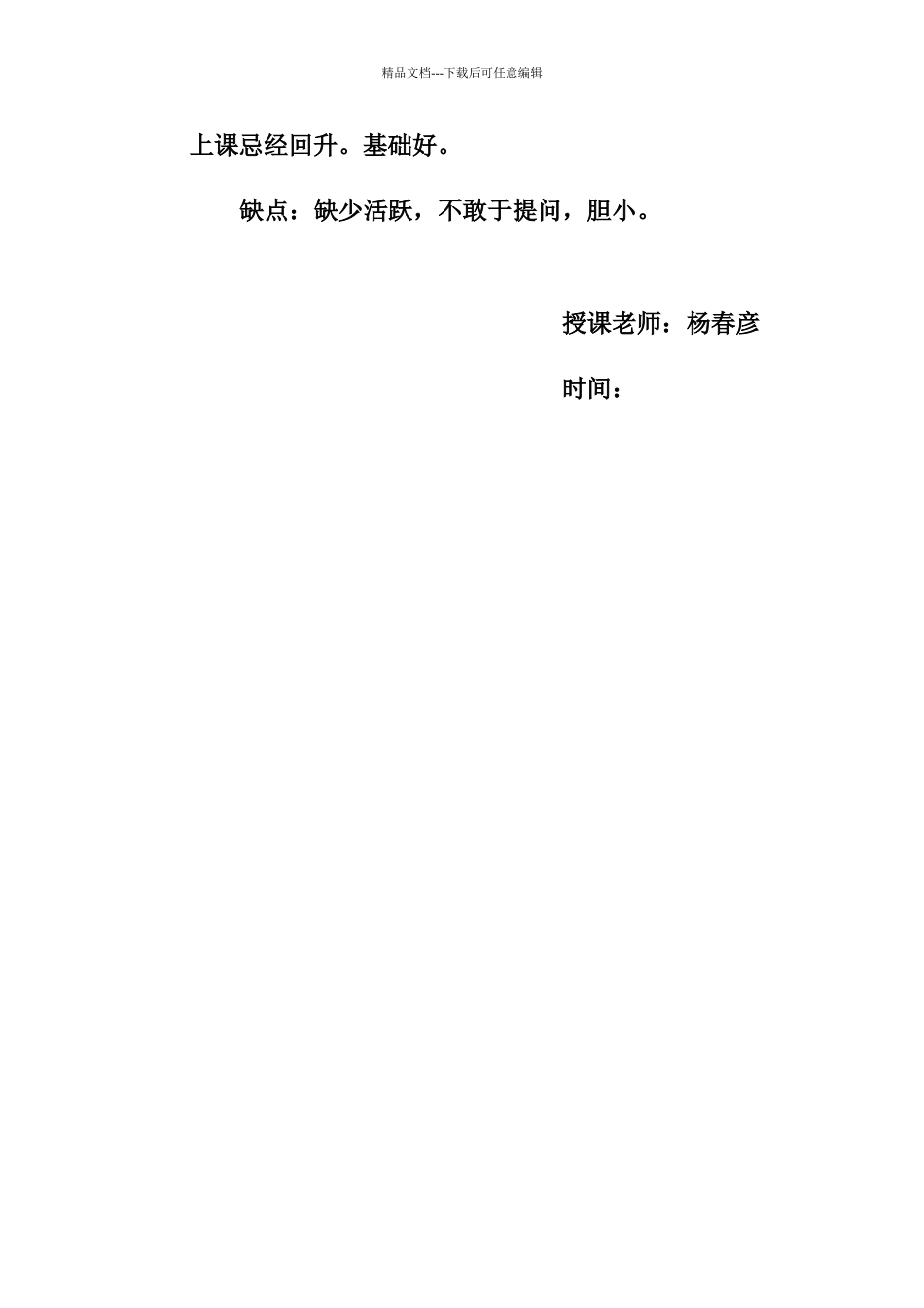 学生上课情况总结_第2页