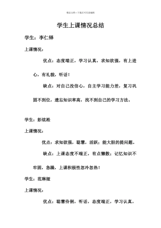 学生上课情况总结