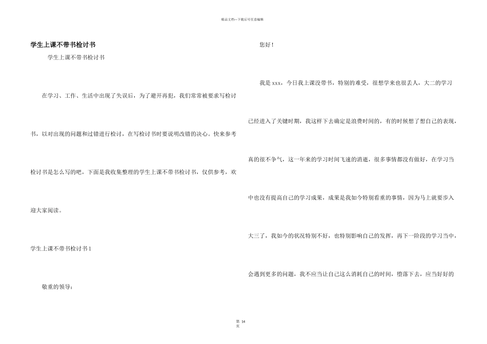 学生上课不带书检讨书_第1页