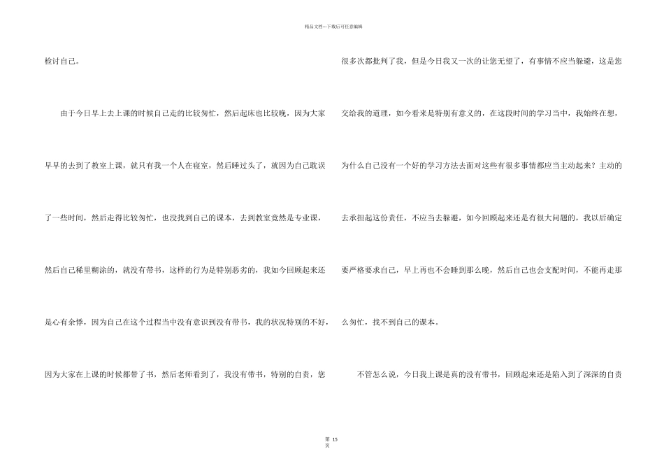 学生上课不带书检讨书_第2页