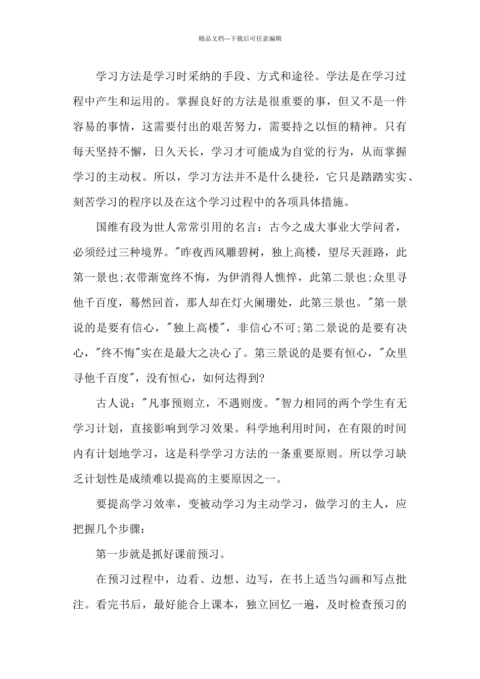 学生上课的个人心得体会范文5篇_第2页