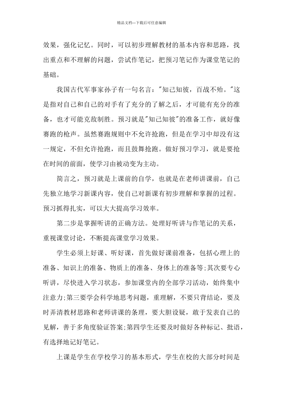 学生上课的个人心得体会范文5篇_第3页