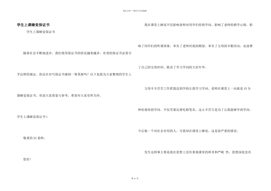 学生上课睡觉保证书_第1页