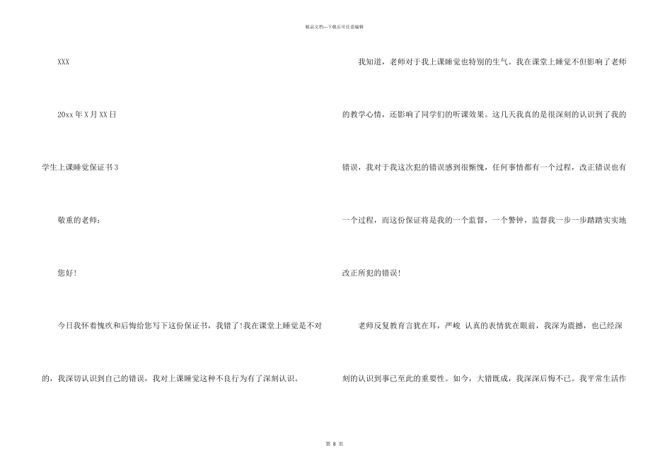 学生上课睡觉保证书_第3页