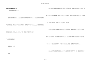 学生上课睡觉保证书