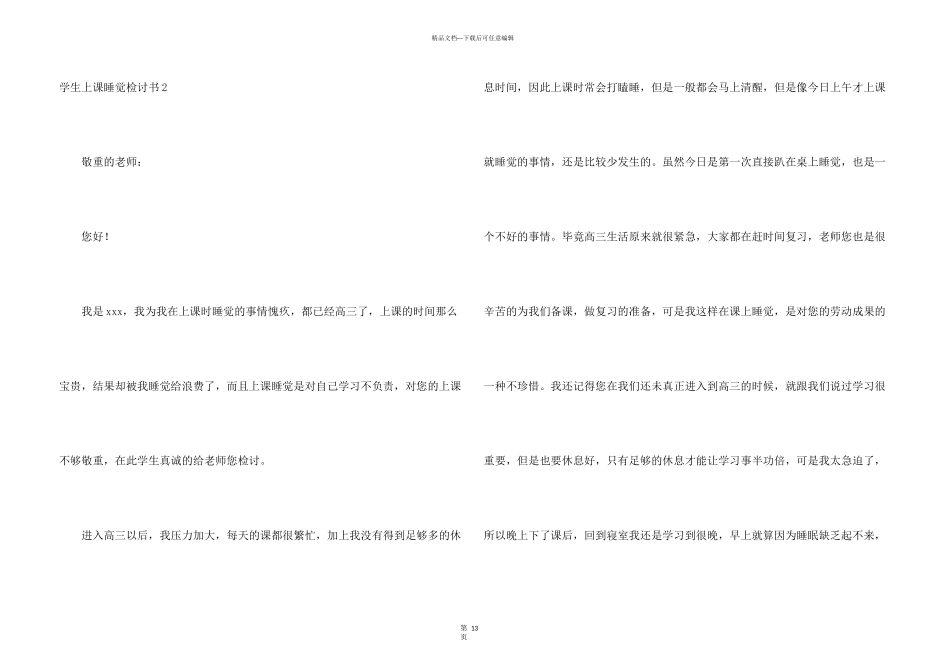 学生上课睡觉检讨书_第3页