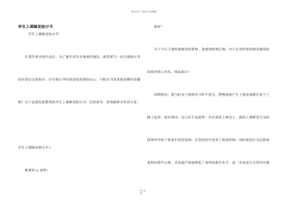 学生上课睡觉检讨书