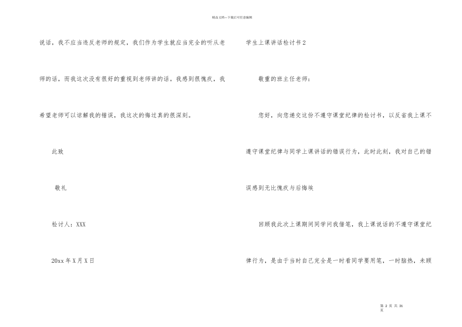 学生上课讲话检讨书15篇_第2页