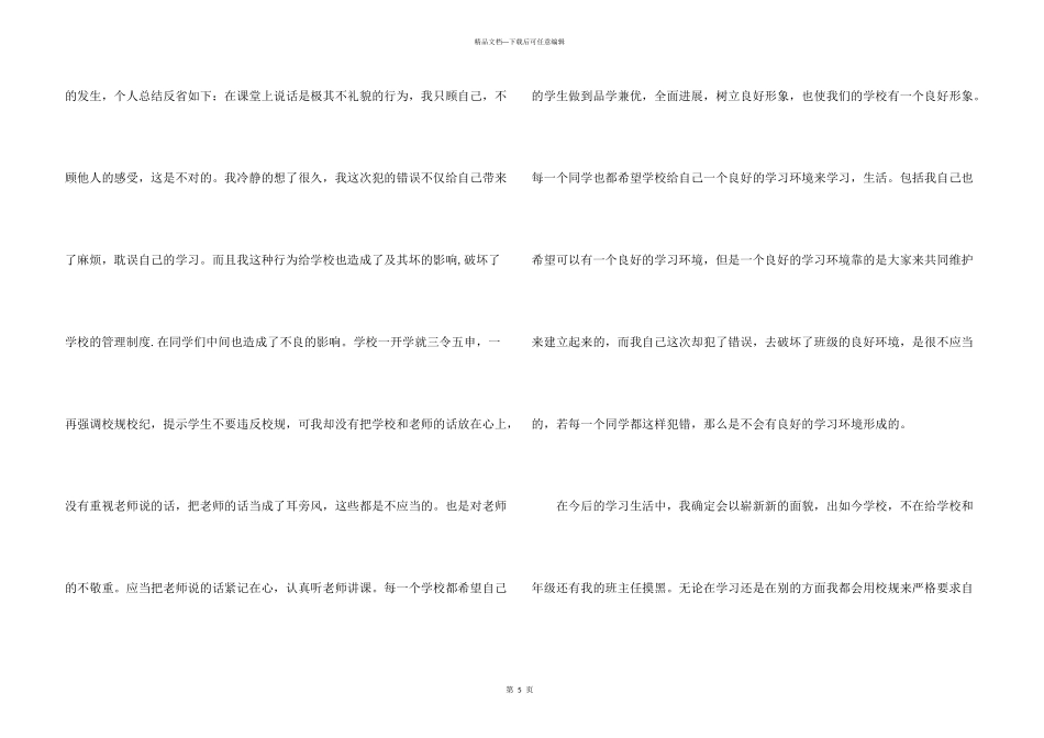 学生上课讲话的道歉信_第3页