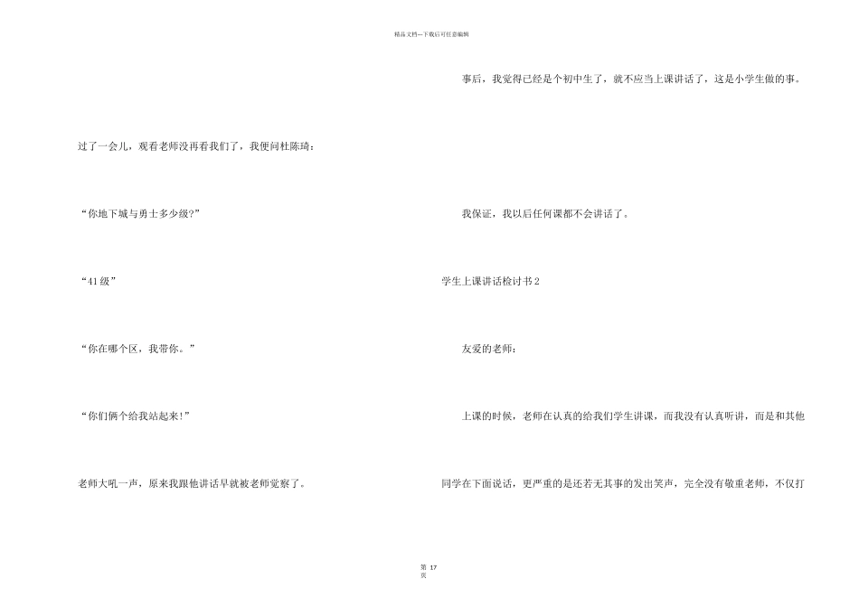 学生上课讲话检讨书_第2页