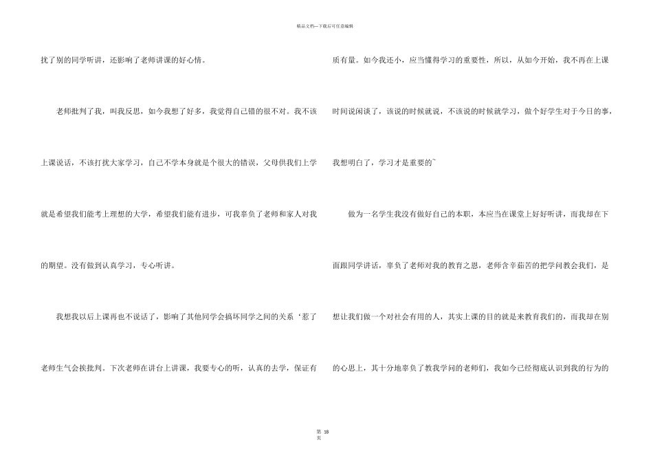 学生上课讲话检讨书_第3页