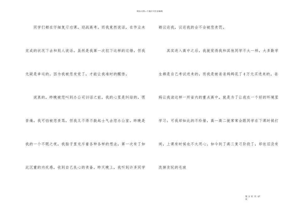 学生上课说话万能检讨书合集6篇_第2页