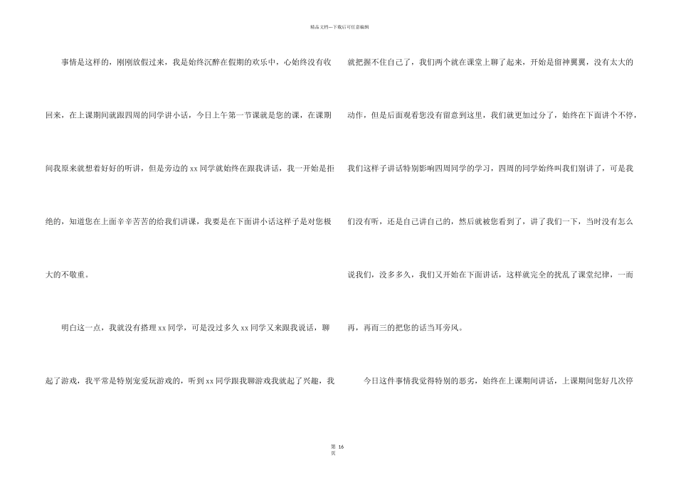 学生上课说话检讨书(15篇)_第2页
