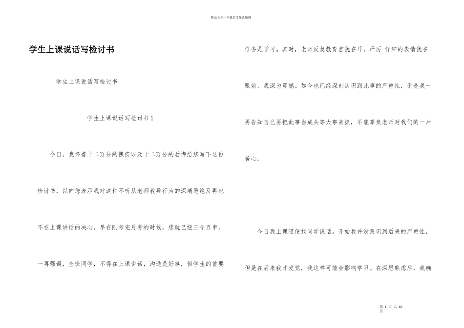 学生上课说话写检讨书_第1页