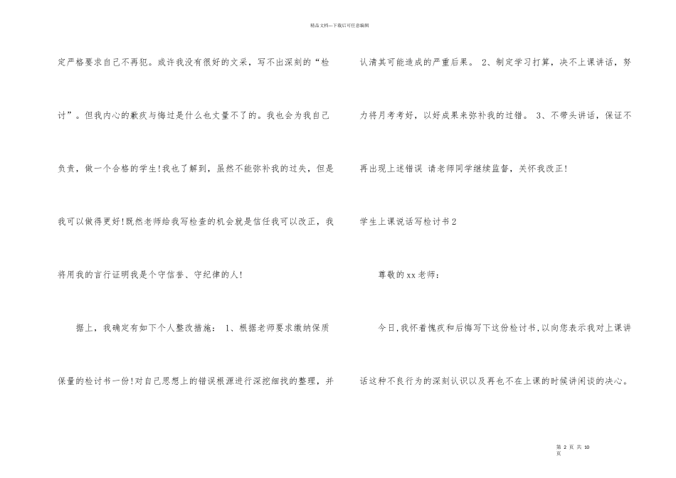 学生上课说话写检讨书_第2页