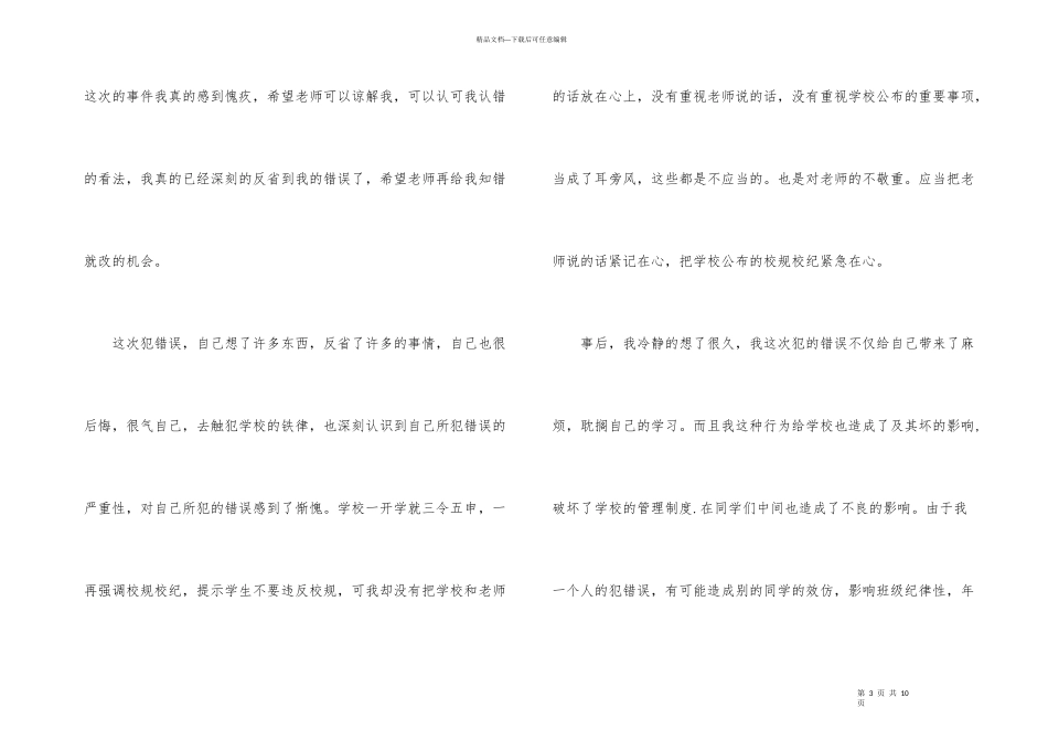 学生上课说话写检讨书_第3页