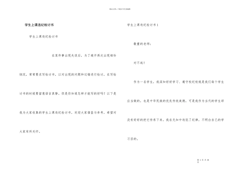 学生上课违纪检讨书_第1页