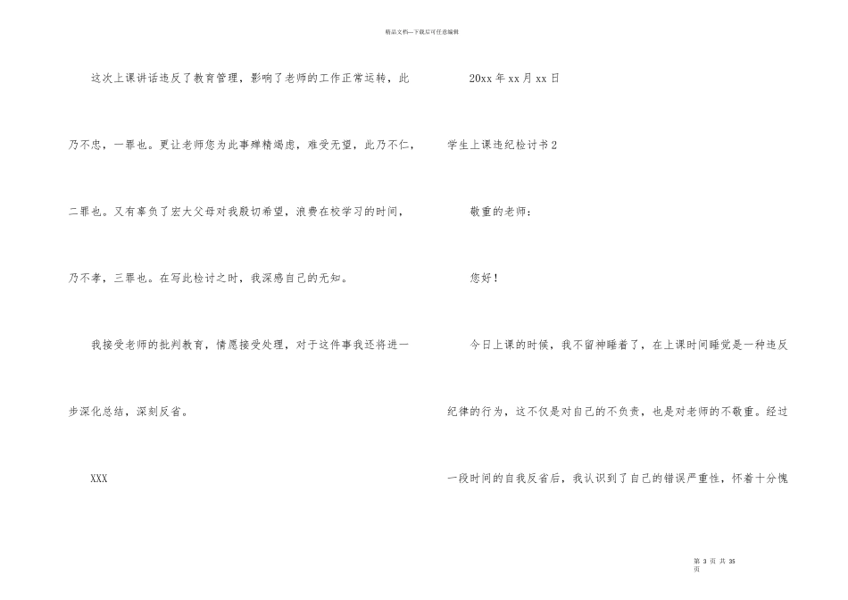 学生上课违纪检讨书_第3页