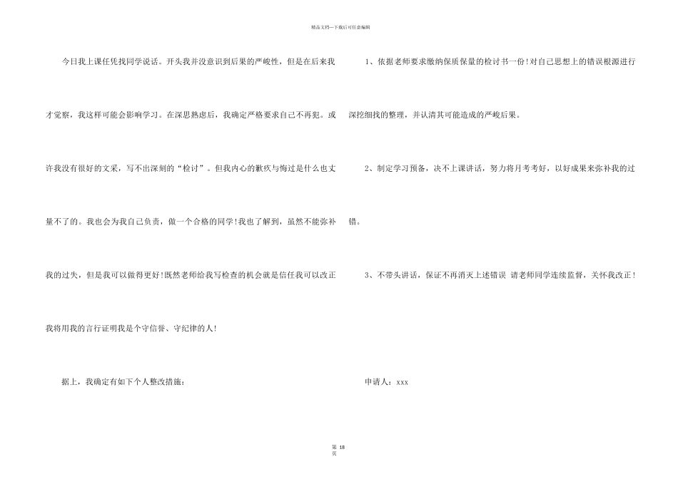 学生上课说话检讨书_第2页