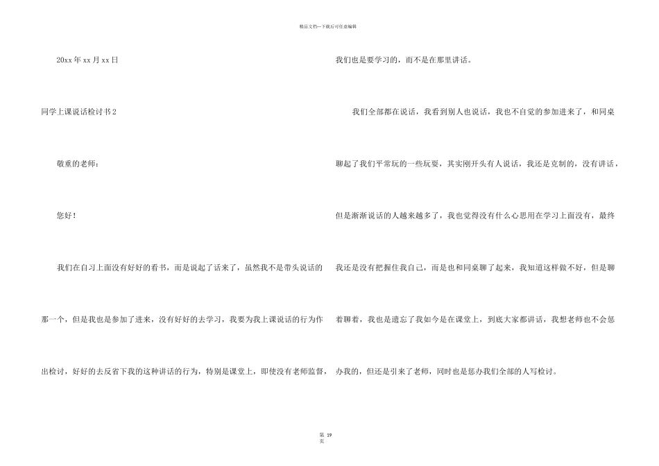 学生上课说话检讨书_第3页