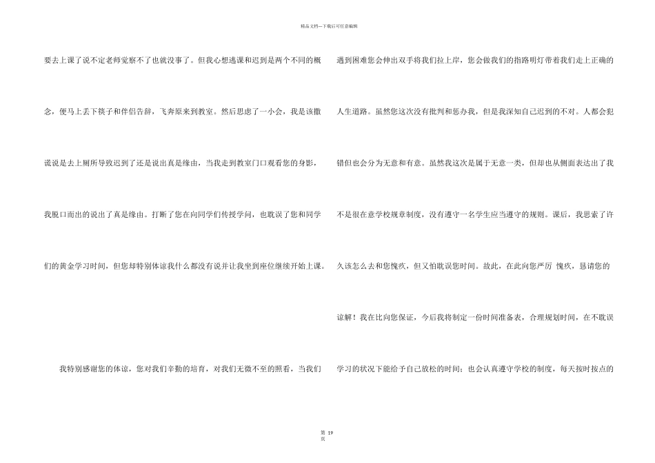 学生上课迟到检讨书_第2页