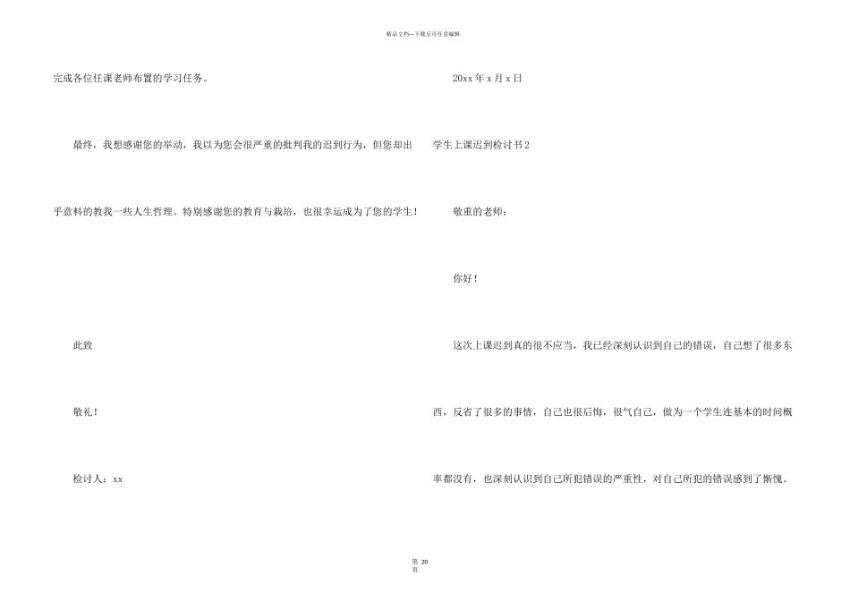 学生上课迟到检讨书_第3页