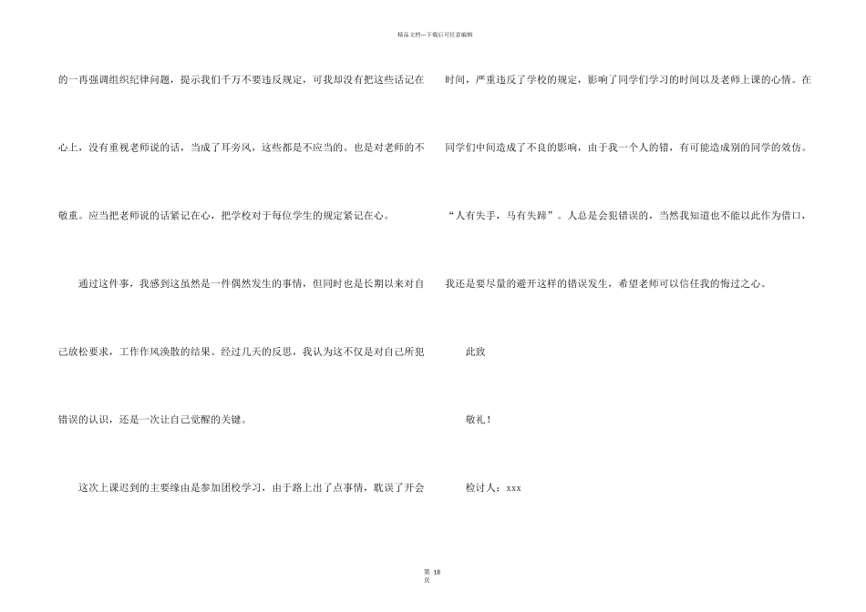 学生上课迟到检讨书15篇_第2页
