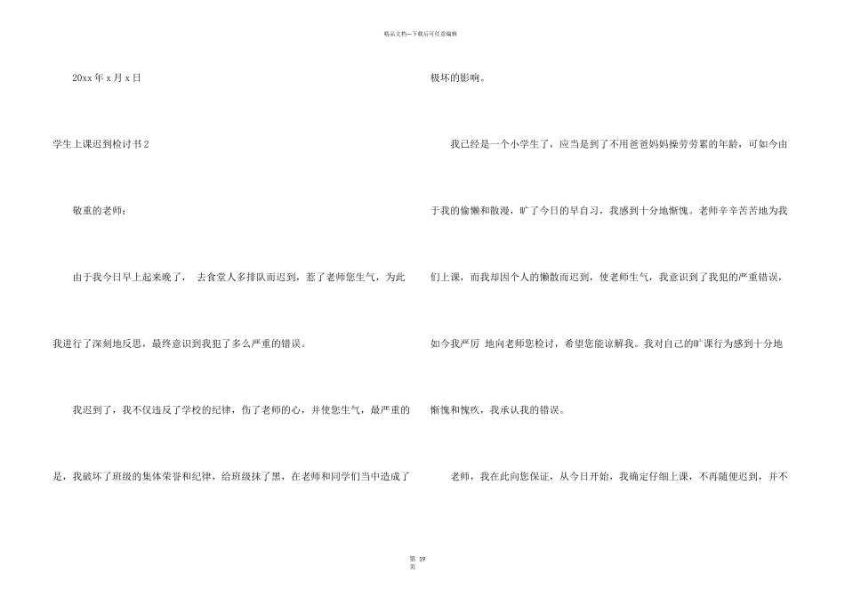 学生上课迟到检讨书15篇_第3页