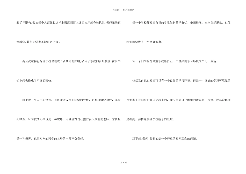 学生上课迟到检讨书2篇_第2页