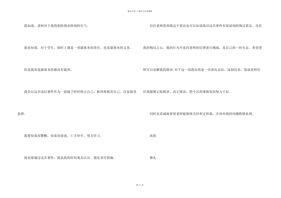 学生上课迟到检讨书2篇_第3页