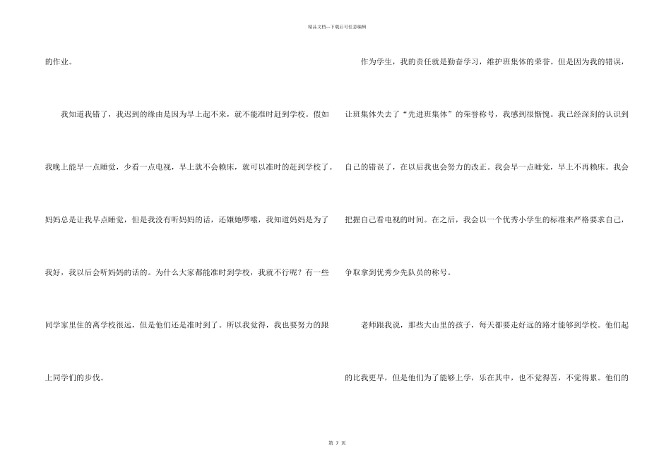 学生上学迟到检讨书合集五篇_第2页