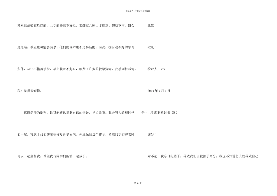 学生上学迟到检讨书合集五篇_第3页