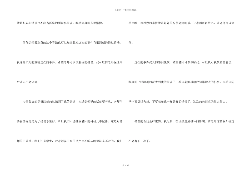 学生上课迟到检讨书5篇_第2页