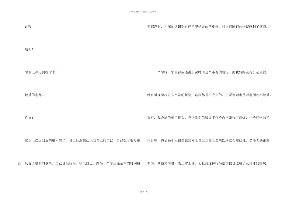 学生上课迟到检讨书5篇_第3页