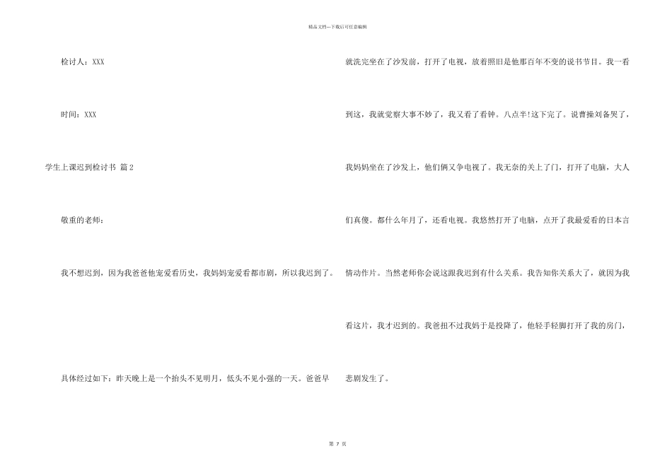 学生上课迟到检讨书6篇_第2页