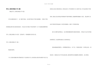 学生上课迟到检讨书6篇