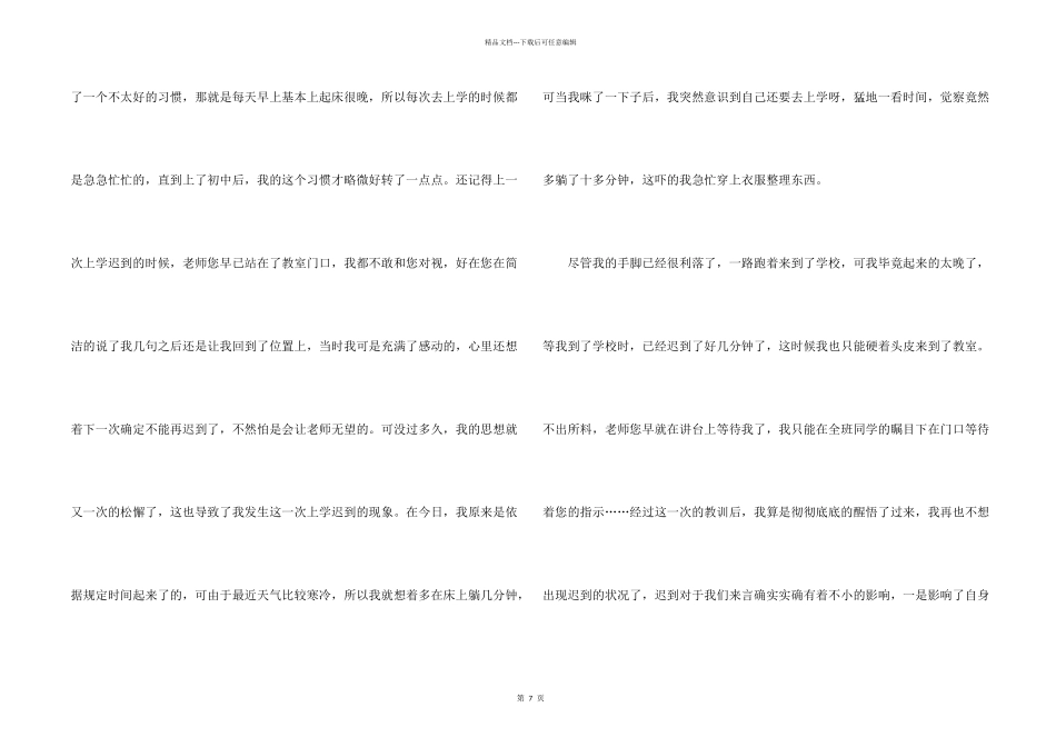 学生上学迟到检讨书汇总五篇_第2页