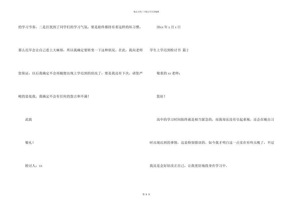 学生上学迟到检讨书汇总五篇_第3页
