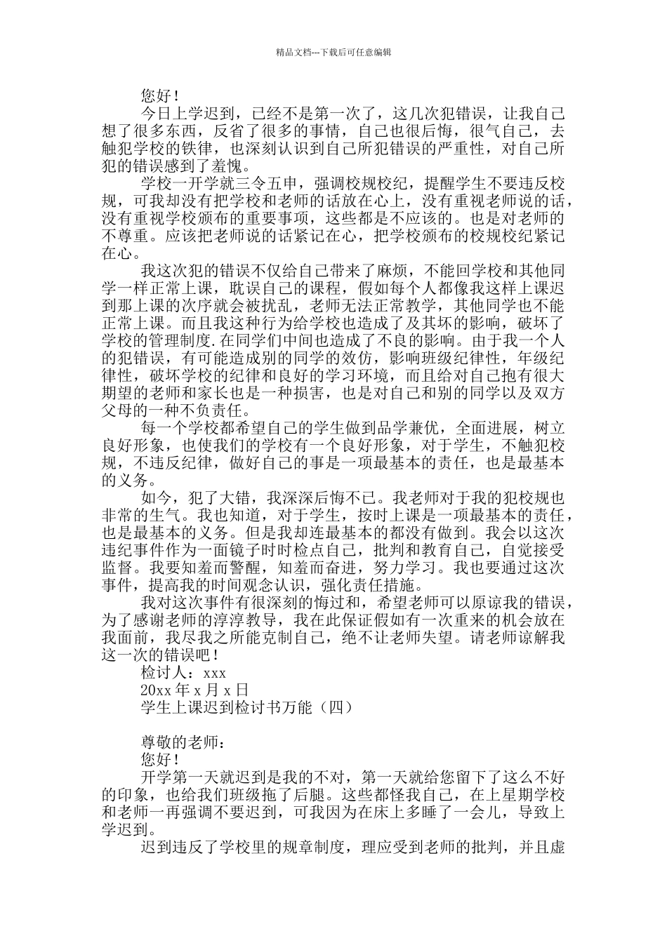 学生上课迟到检讨书万能_第3页