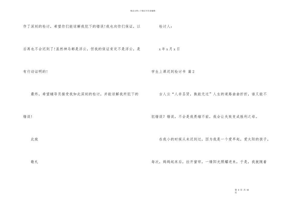 学生上课迟到检讨书合集五篇_第3页