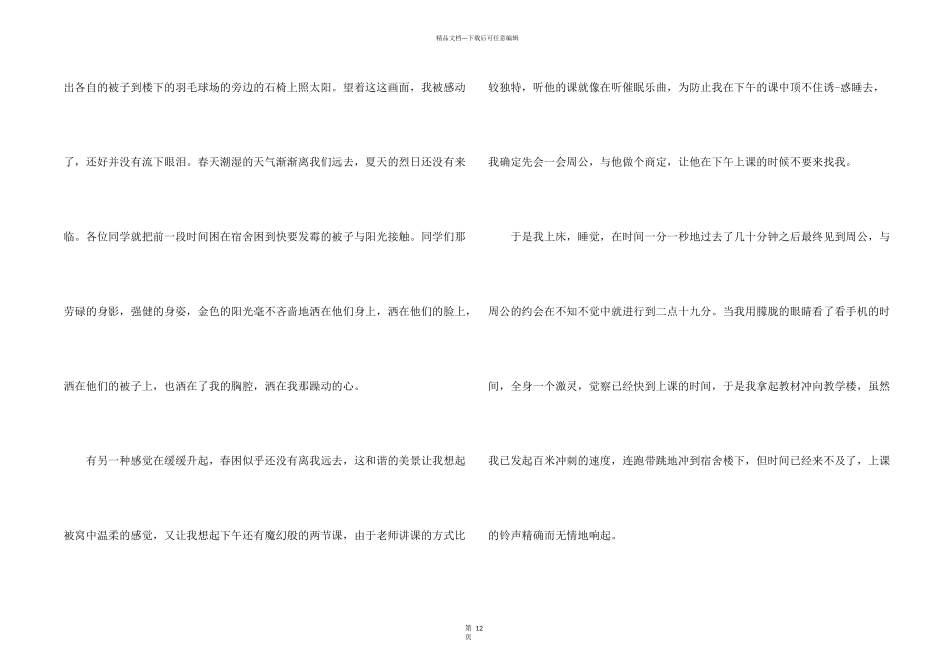 学生上课迟到检讨书锦集10篇_第2页