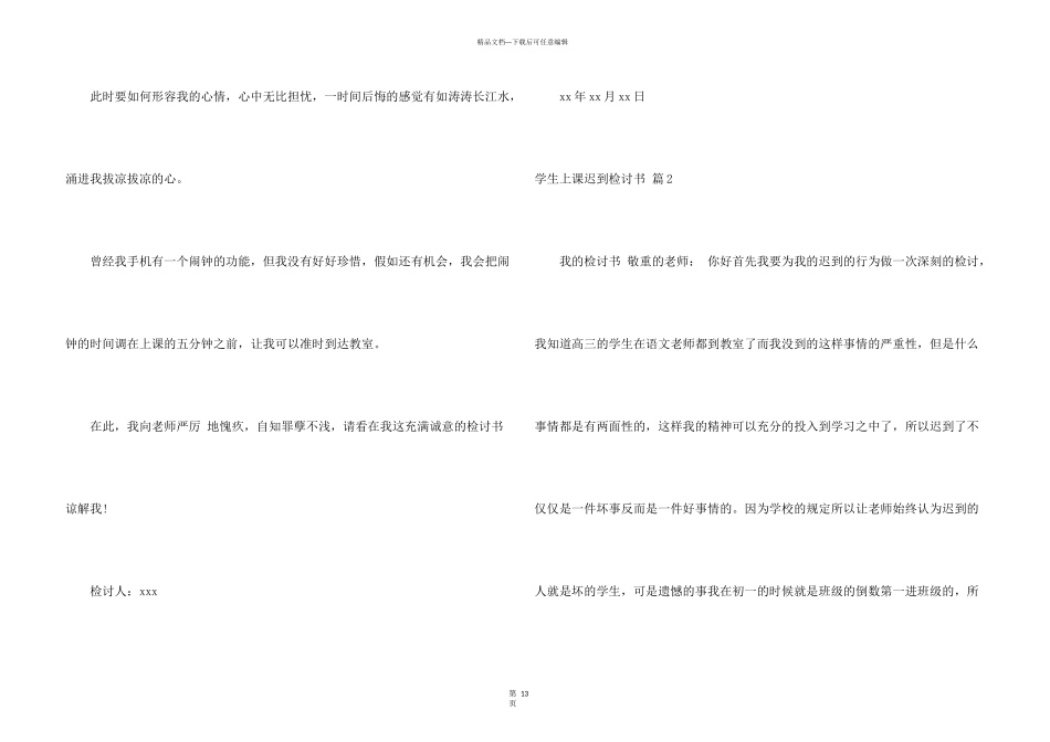 学生上课迟到检讨书锦集10篇_第3页